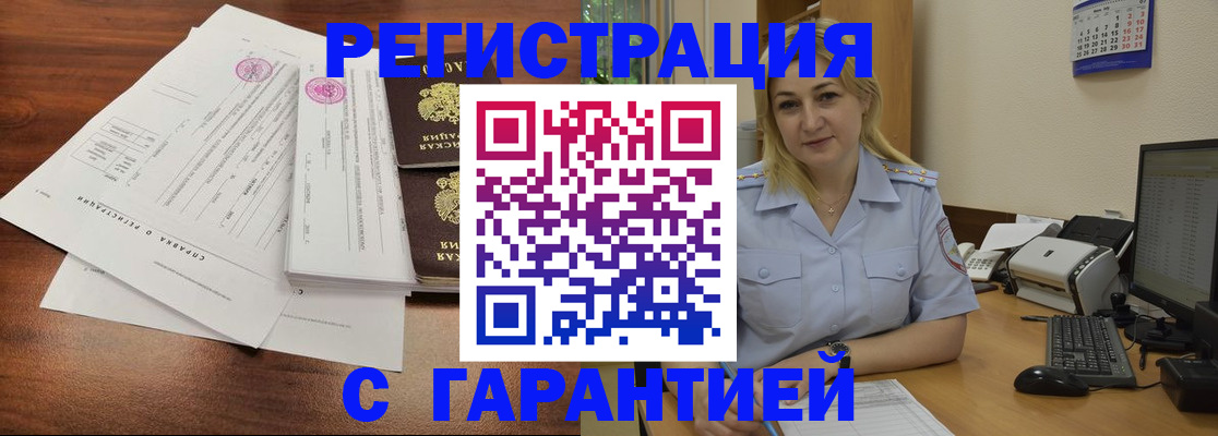 регистрация в Волосово