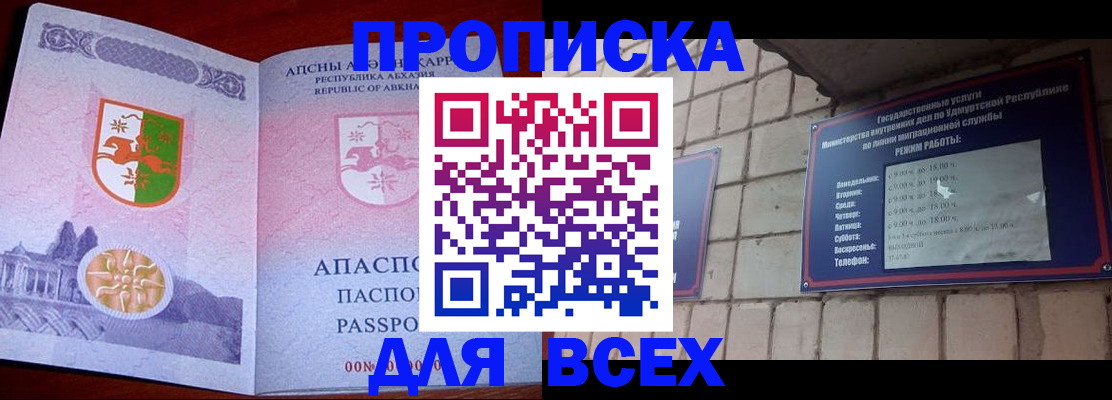 купить прописку в Волосово