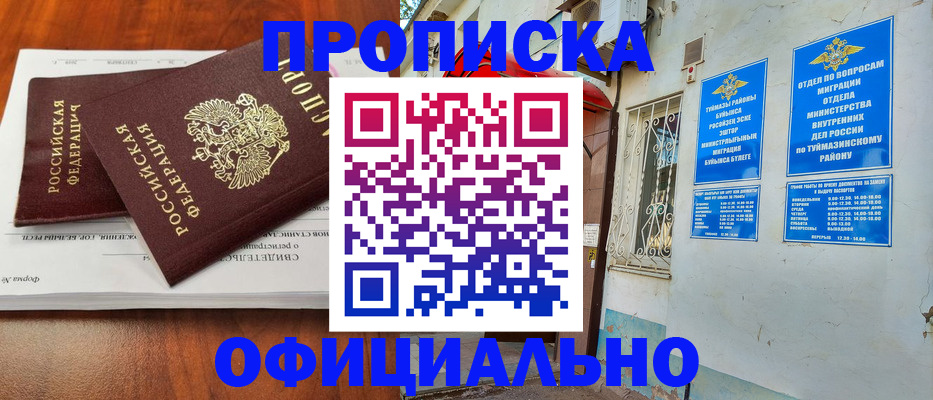 прописка для школы в Волосово